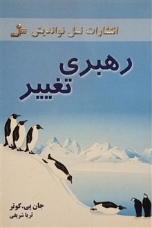 رهبری