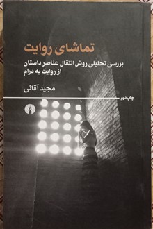 تماشای
