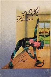 یوگا