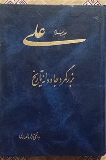 علی
