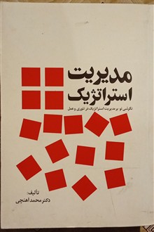 مدیریت
