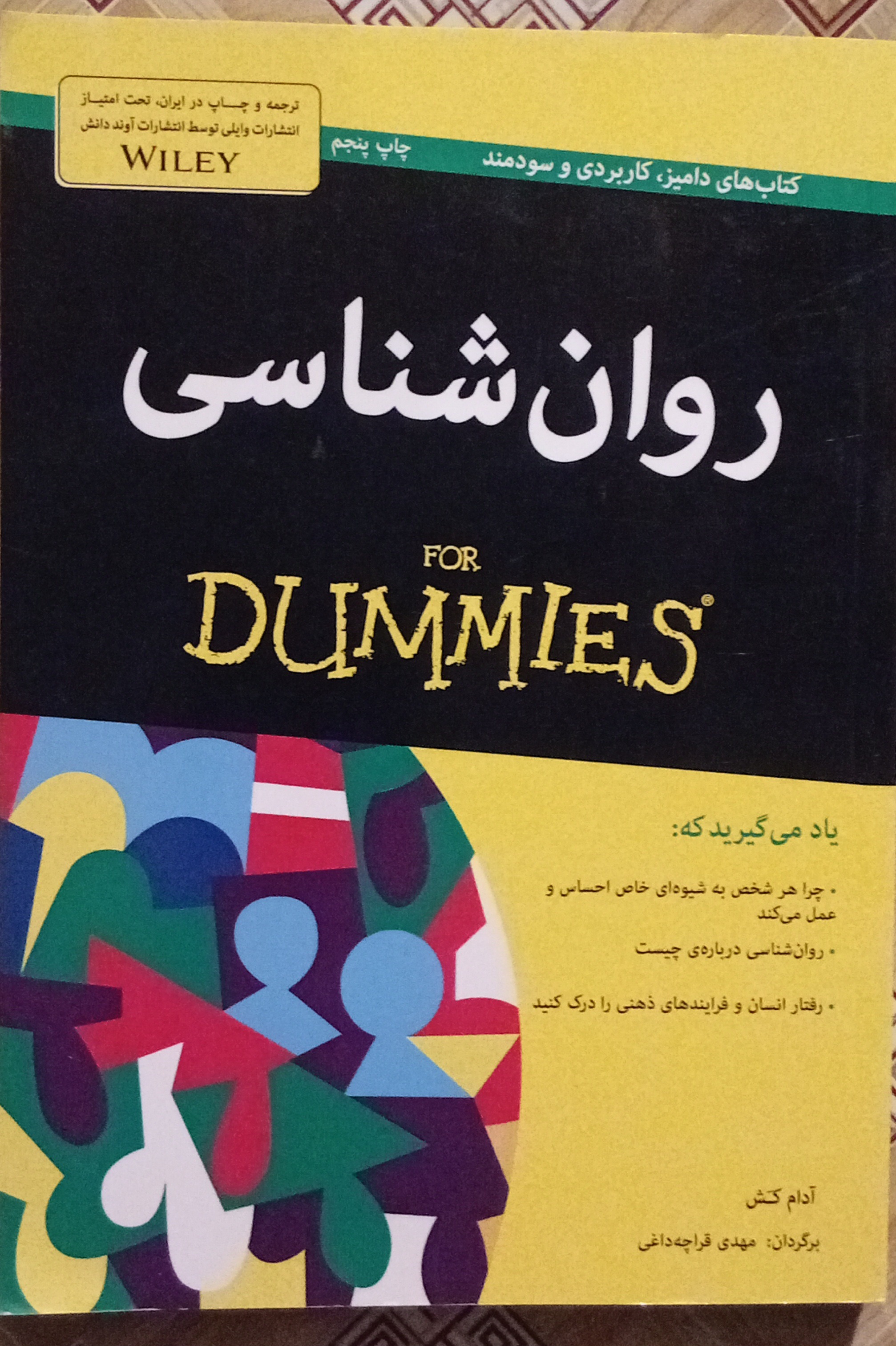 روان شناسی دامیز ( آدام کش )