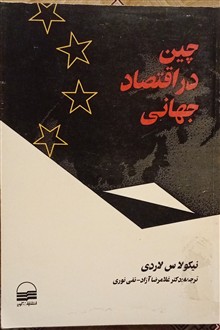 چین