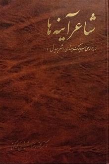 شاعر