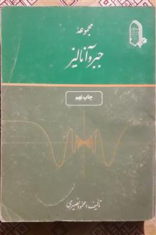 مجموعه