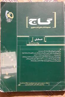 حسابان