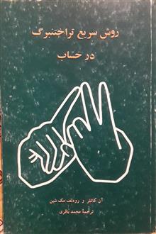 روش