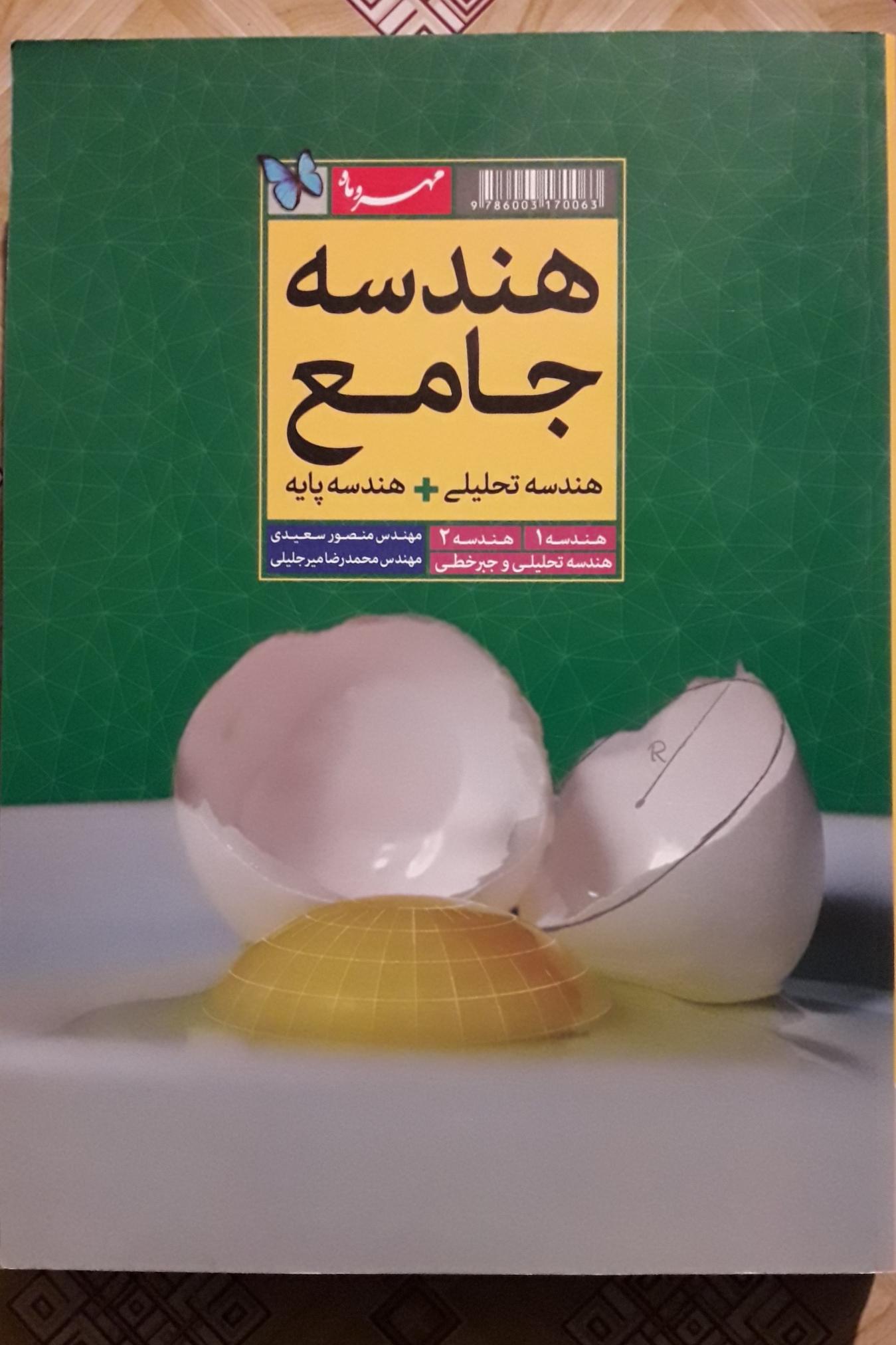 هندسه جامع ( مهر و ماه )