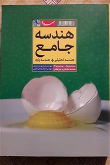 هندسه