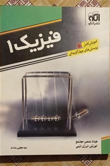 فیزیک