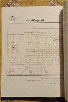 فیزیک