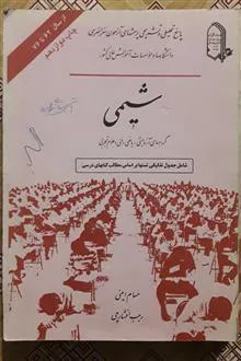 شیمی