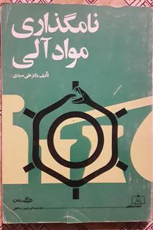 نامگذاری