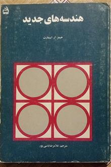 هندسه