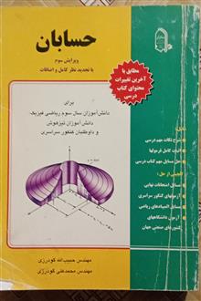 حسابان