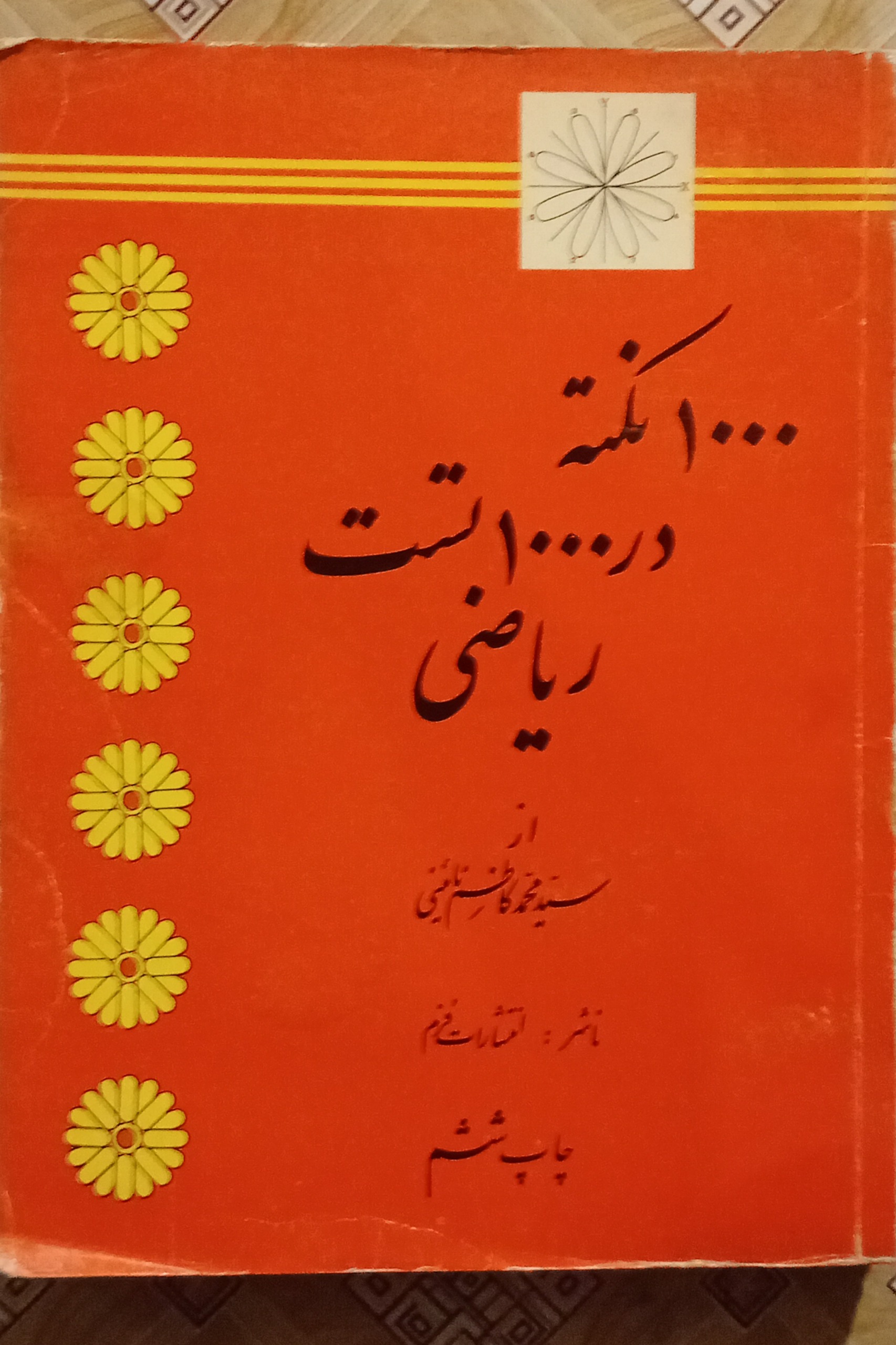 1000 نکته در 1000 تست ریاضی