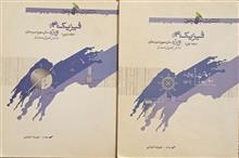 فیزیک