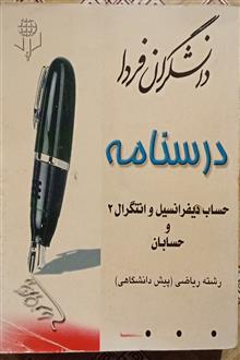 درسنامه