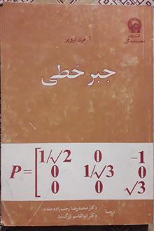 جبر