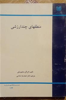 منطقهای