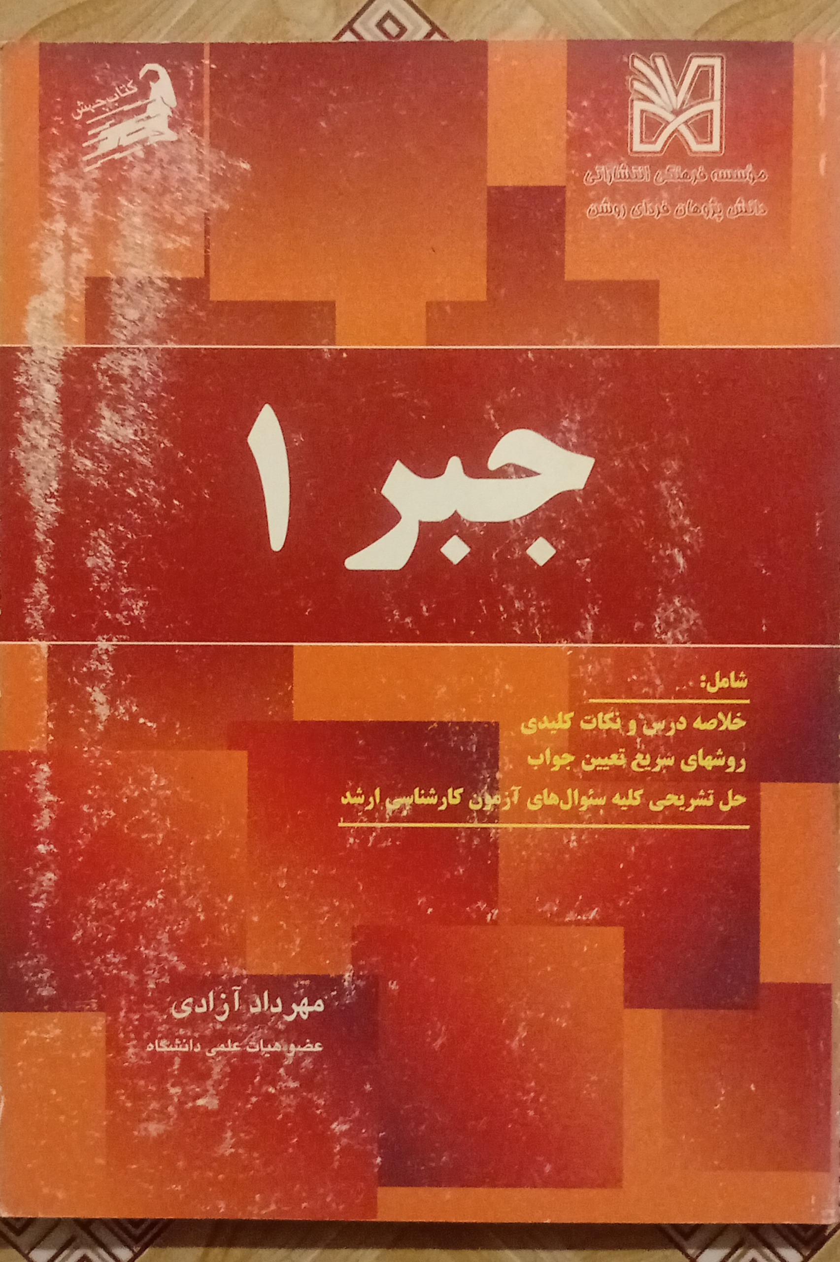 جبر 1 ( مهرداد آزادی )