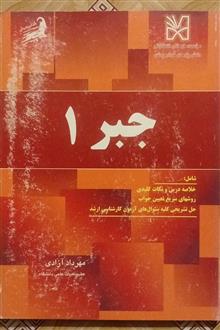جبر