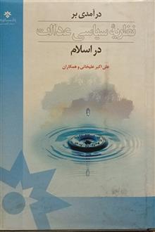 درآمدی
