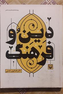 دین