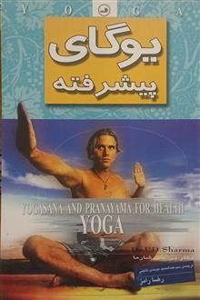 یوگای