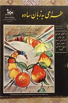 طراحی