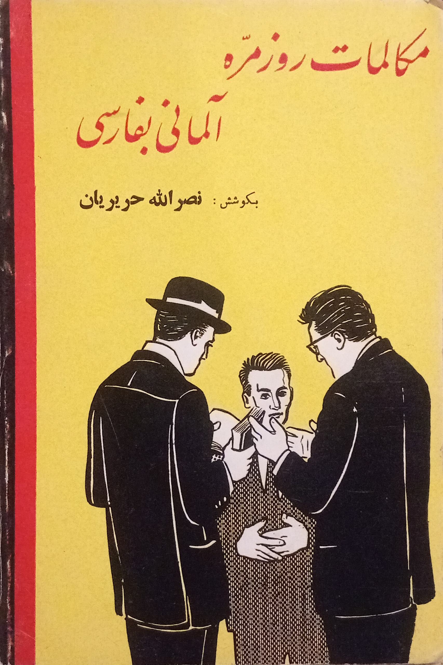 مکالمات روزمره آلمانی بفارسی ( نصرالله حریریان )