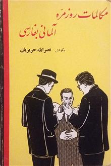 مکالمات