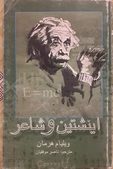 اینشتین