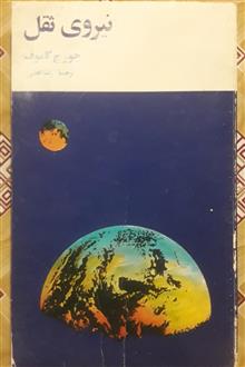 نیروی