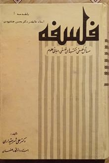 فلسفه