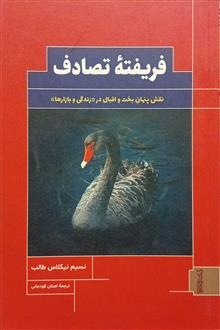 فریفته
