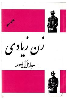 زن