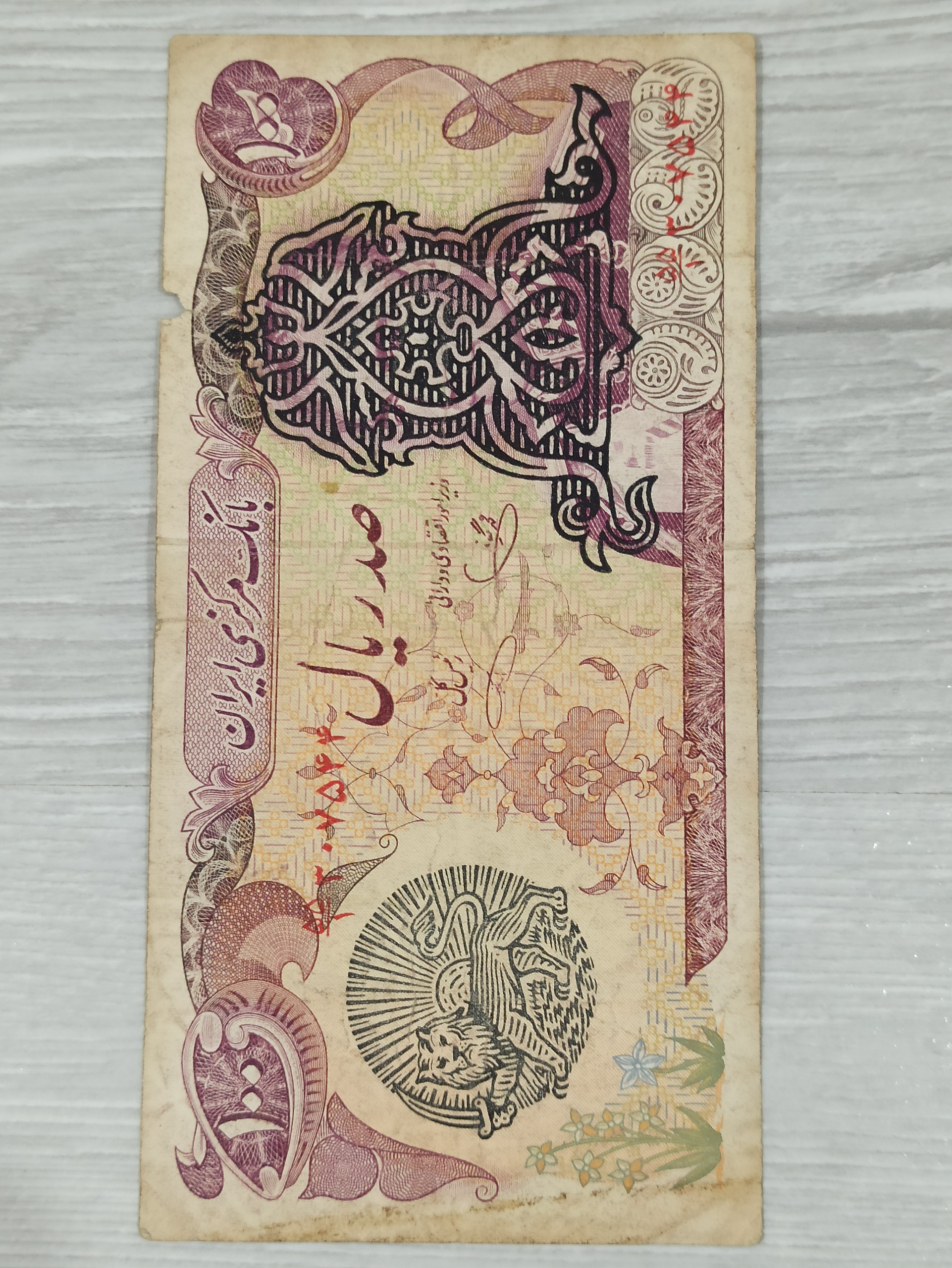 100 ریالی موزه پهلوی جمهوری