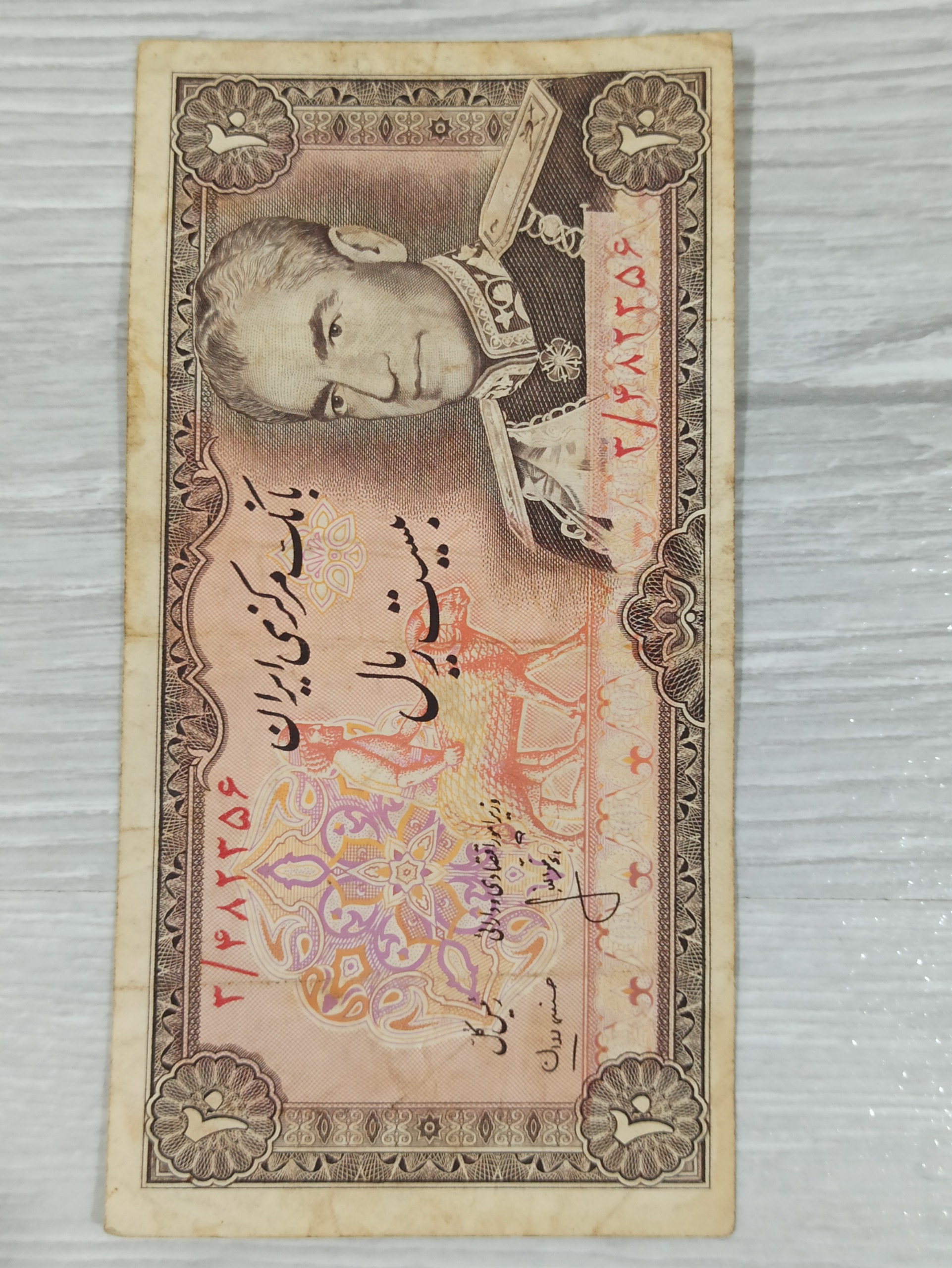 20 ریالی سد امیرکبیر پهلوی