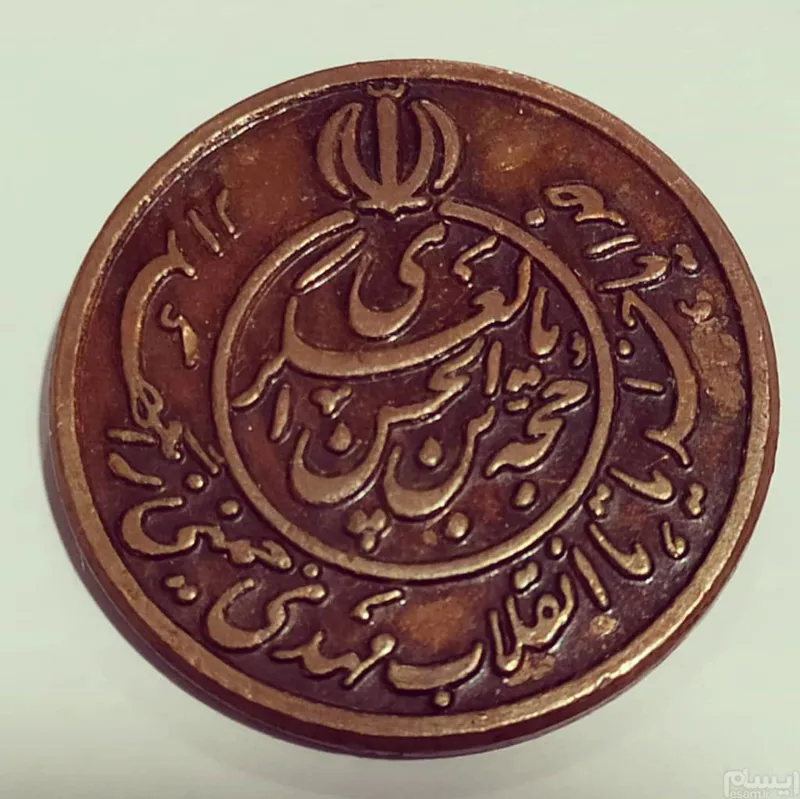 سنجاق سینه قدیمی یا حجت بن الحسن العسگری
