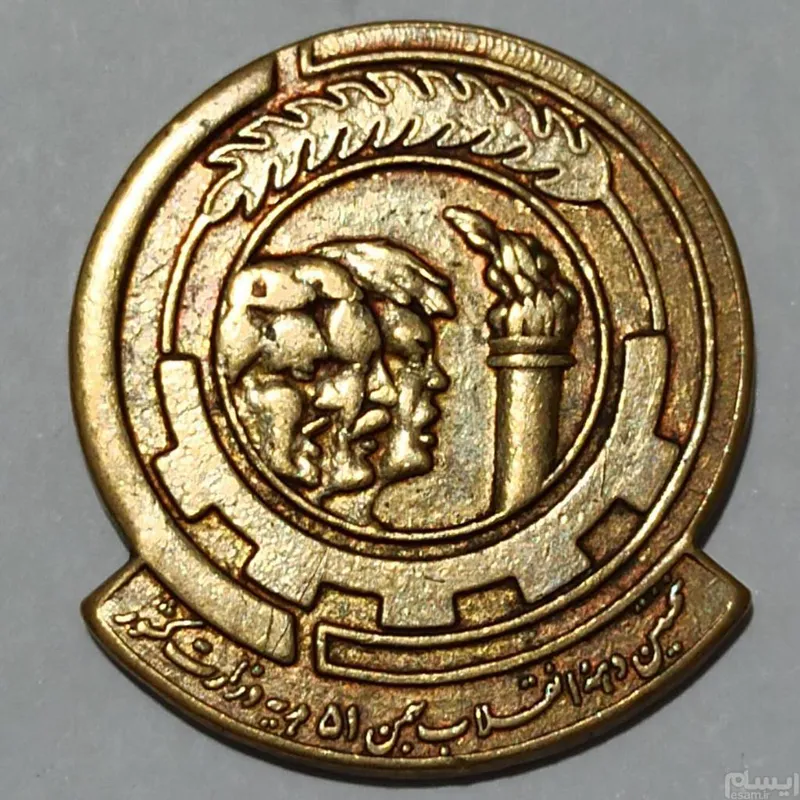 سنجاق سینه یا مدال هدیه وزارت کشور بهمن 51