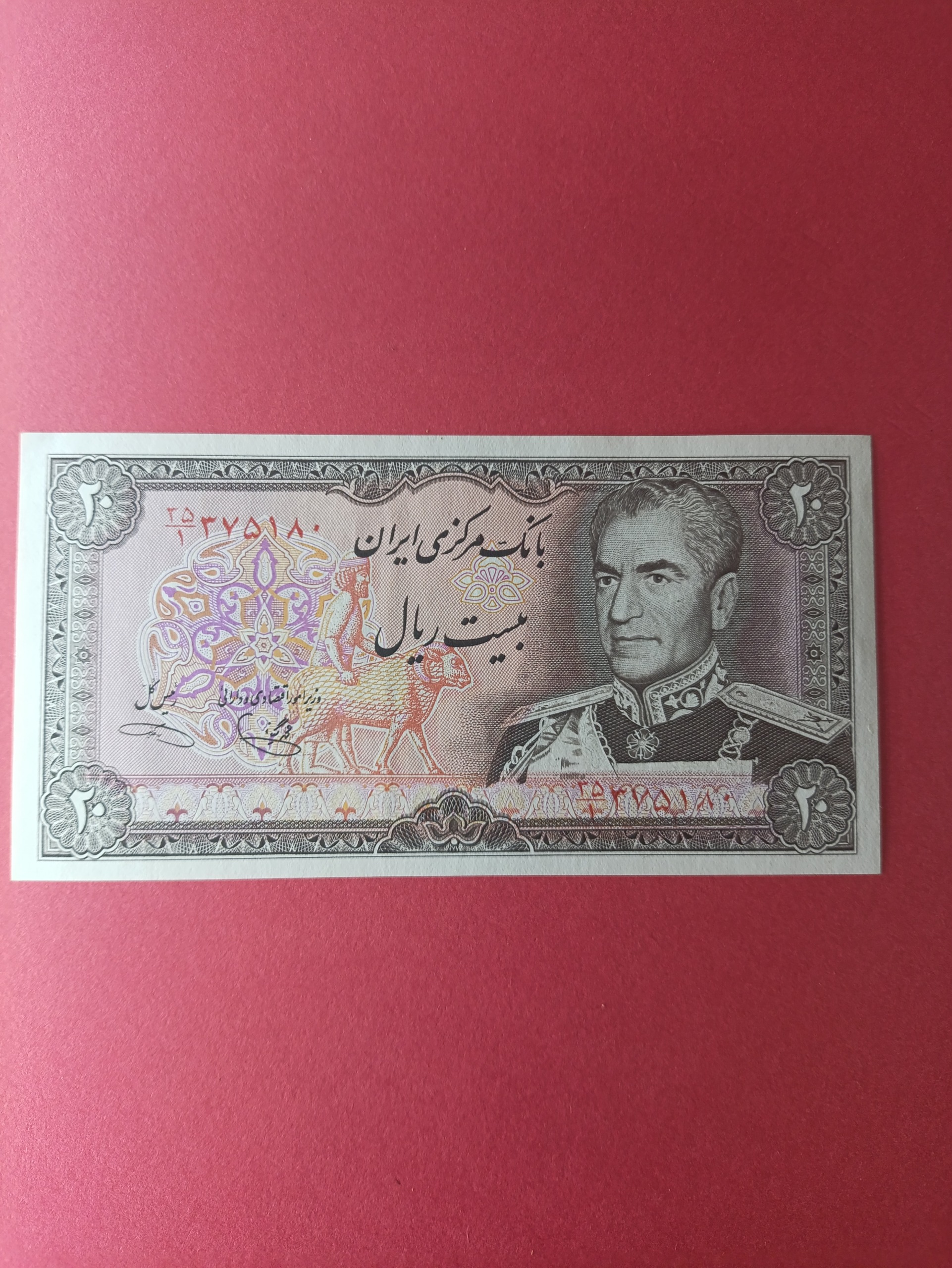 20 ریالی یگانه خوشکیش