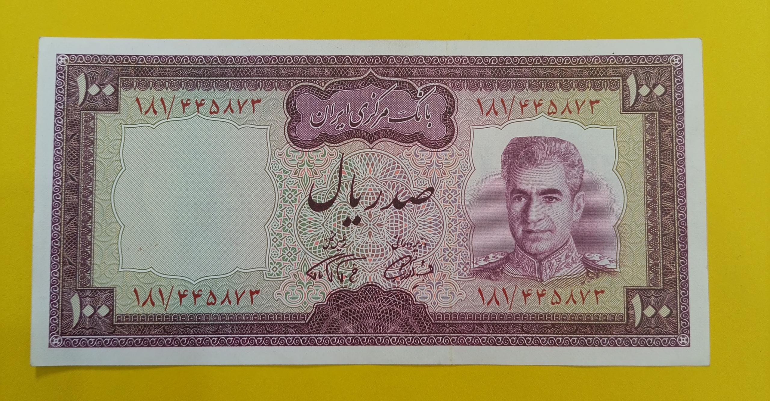 100 ریالی آموزگار فرمانفرمائیان
