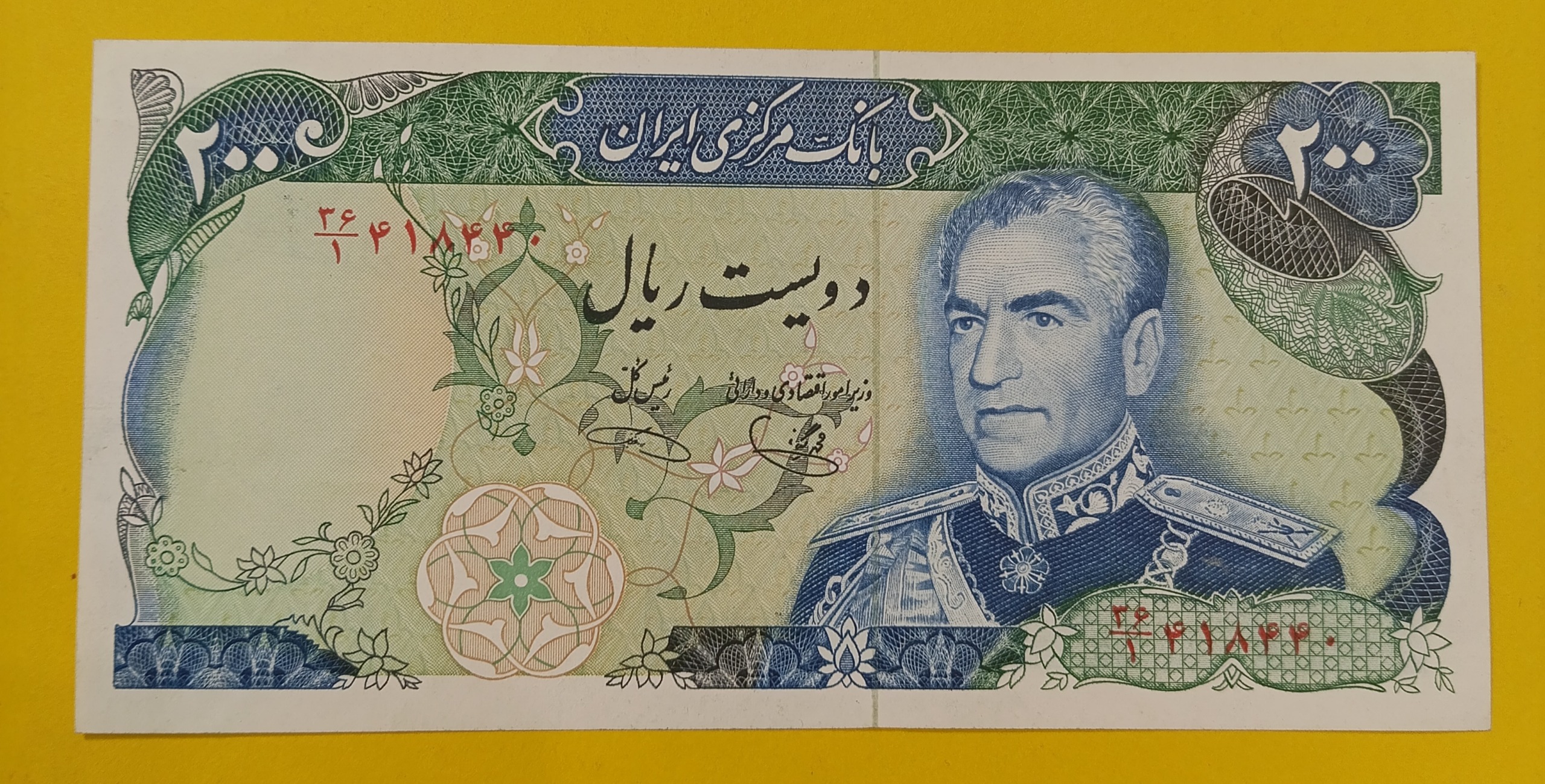200 ریالی یگانه خوشکیش