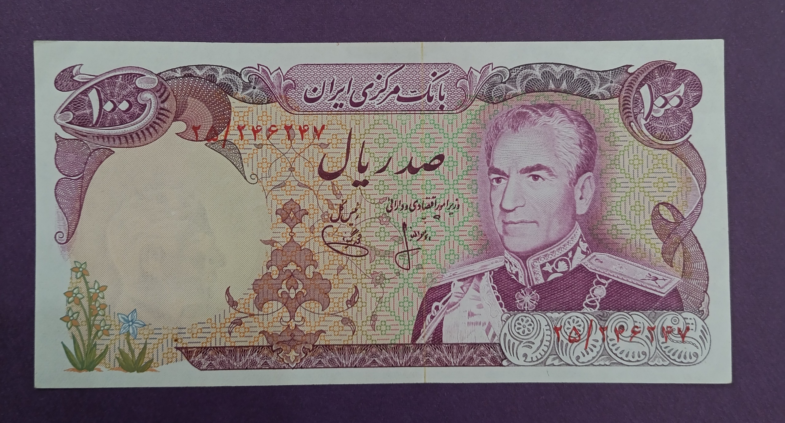 100 ریال انصاری یگانه افزایشی