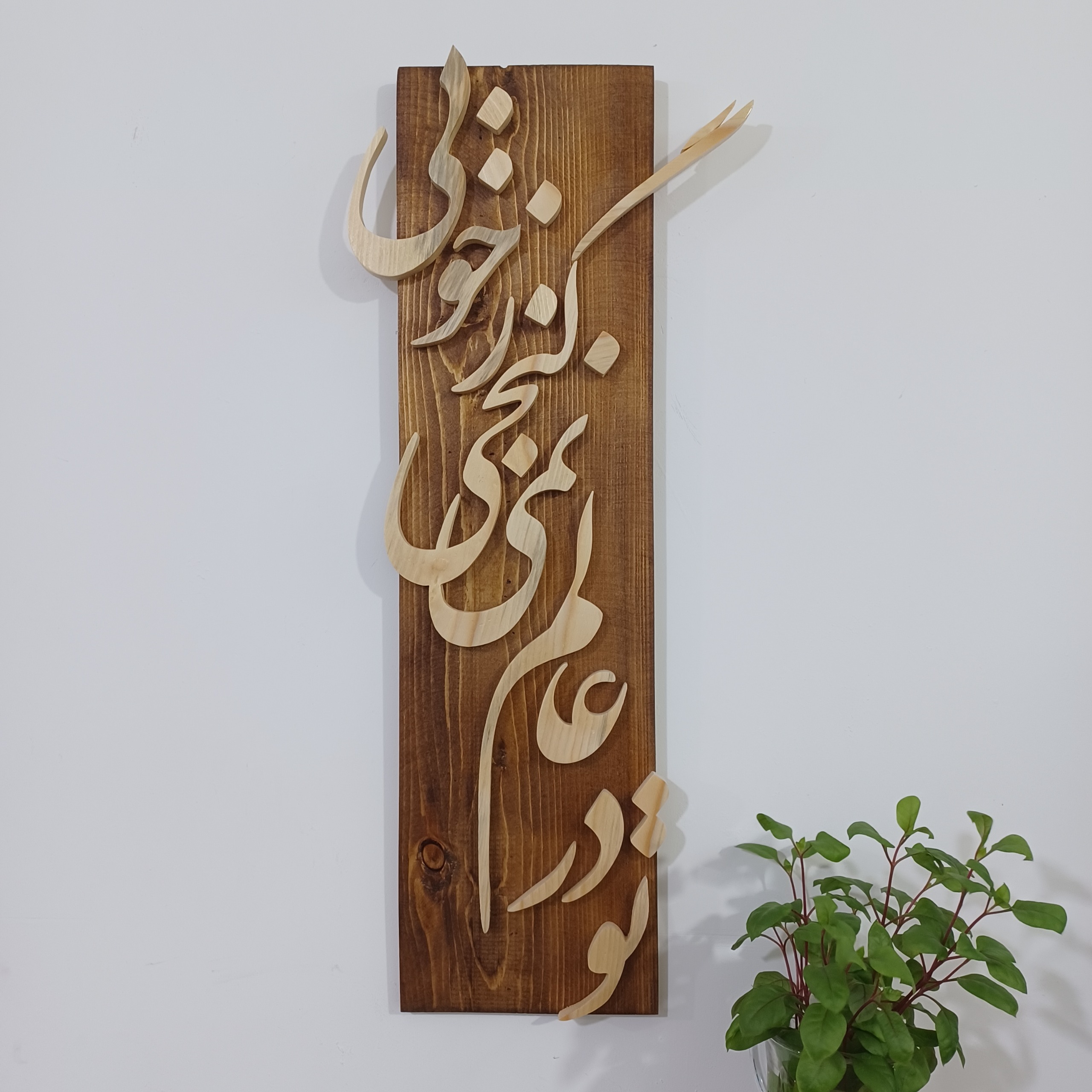 تابلو معرق تو در عالم نمیگنجی ز خوبی سایز 20در50
