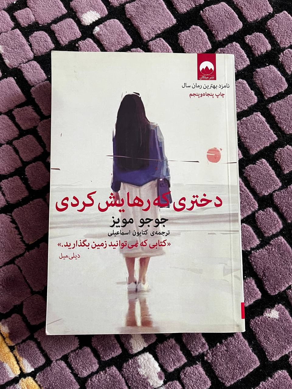 دختری که رهایش کردی - جوجو مویز