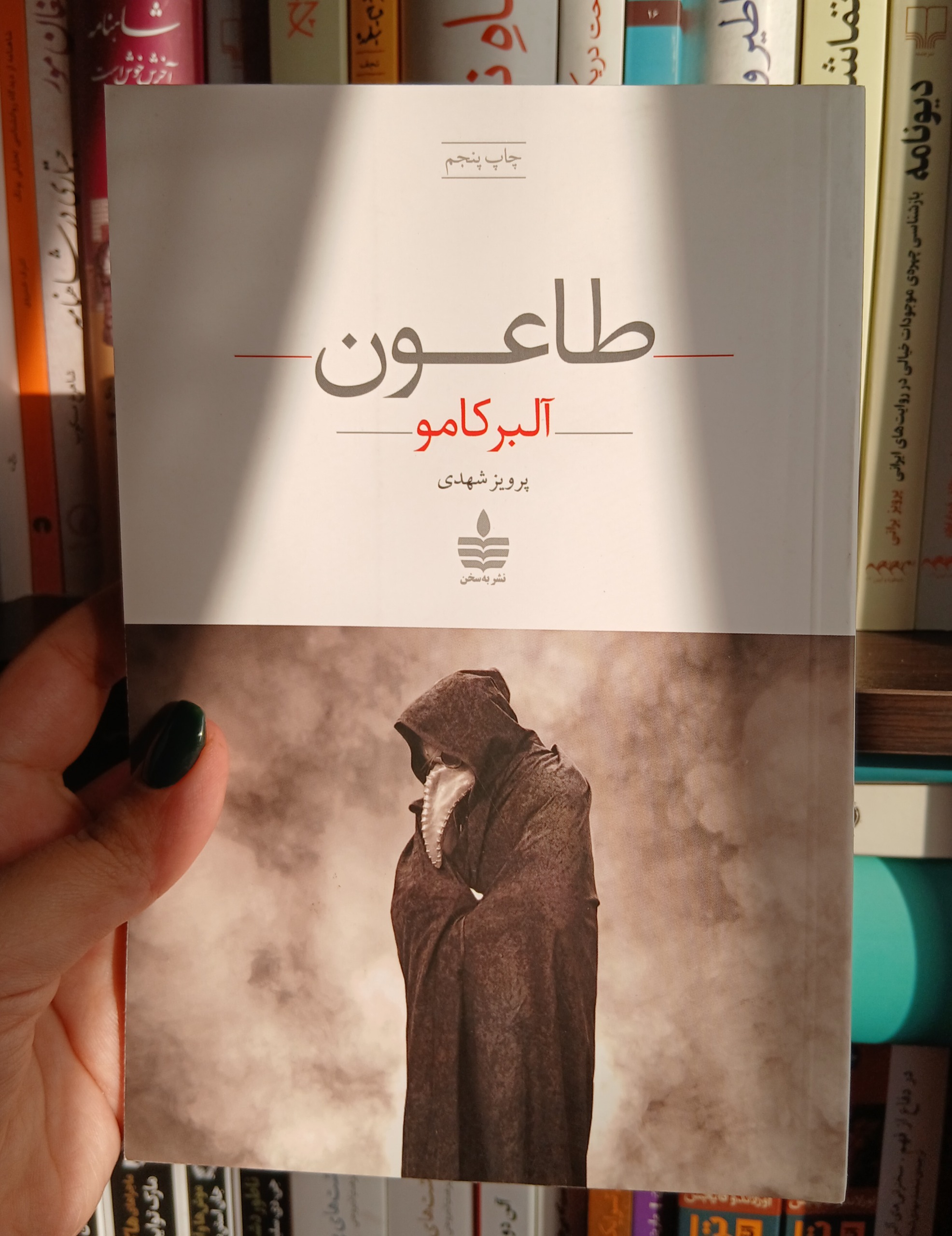 طاعون _ آلبر کامو (توضیحات دارد )