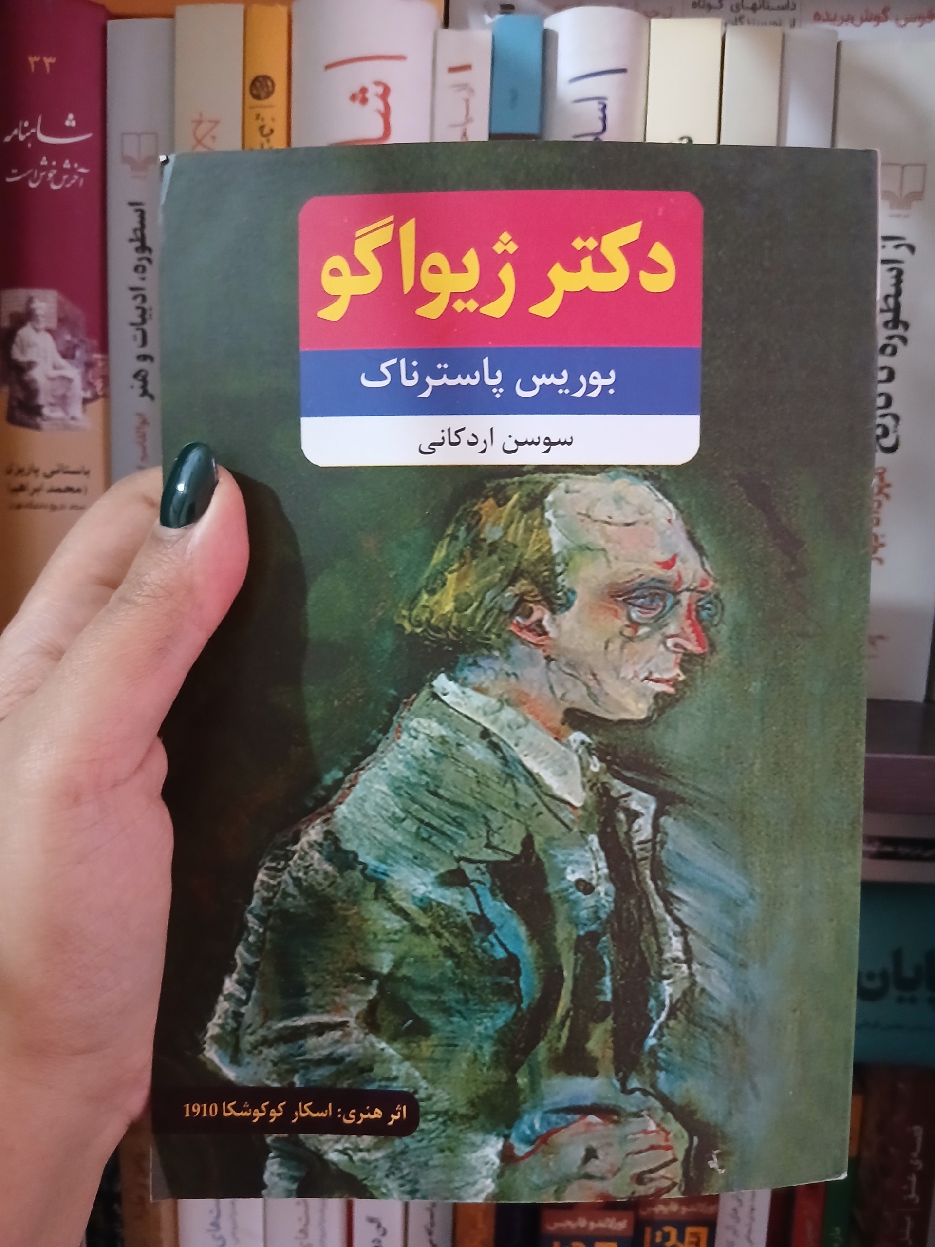 دکتر ژیواگو _بوریس پاسترناک _ دو جلدی