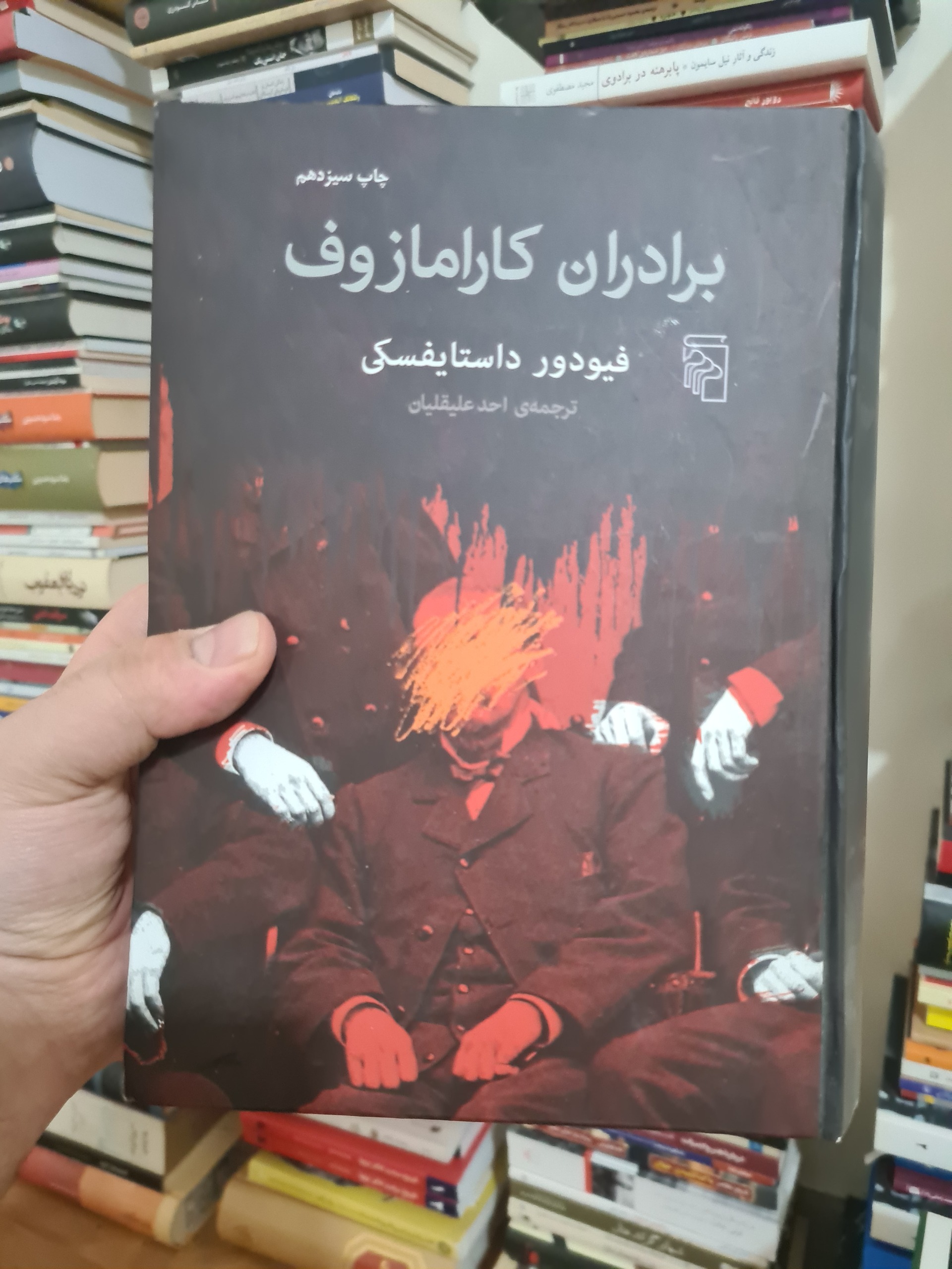 برادران کارامازوف - داستایفسکی